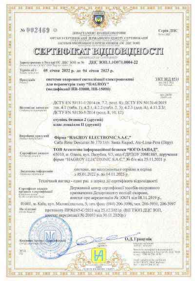 Сертификат на электрошоковую систему охраны периметра Hagroy HR-10000, HR-15000